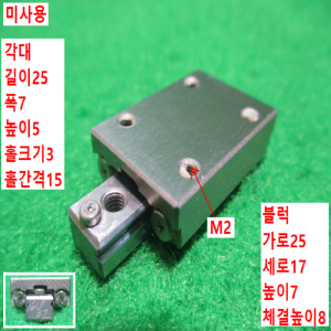초15398/미사용LM가이드,볼슬라이드가이드/BSGM8-25