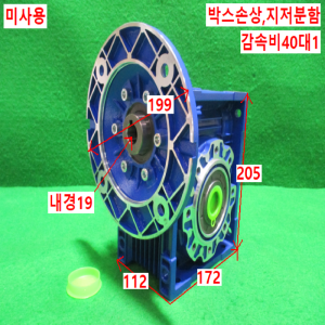 주75095/미사용웜감속기/NMRV075/감속비40대1/MUSSO