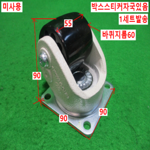 초25414/미사용캐스터바퀴/ACM-600F/4개1세트/CARRYMASTER