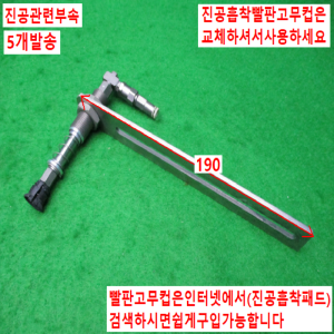 노90002/진공패드/진공흡착컵/진공흡착패드/5개발송