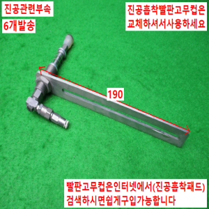 노90003/진공패드/진공흡착컵/진공흡착패드/6개발송