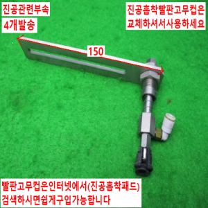 노90004/진공패드/진공흡착컵/진공흡착패드/4개발송