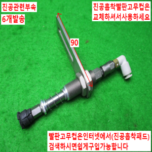 노90006/진공패드/진공흡착컵/진공흡착패드/6개발송
