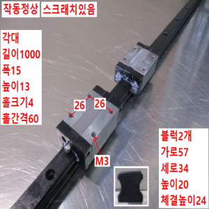 초10105/LM가이드/길이1000폭15