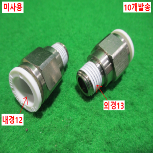 초15486/미사용원터치파팅/AC12-R1/4/10개발송