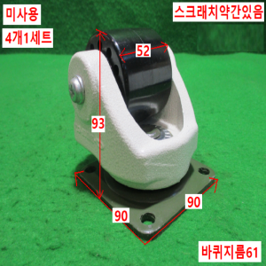 초55106/미사용캐스터바퀴,회전우레탄바퀴/QDC600F