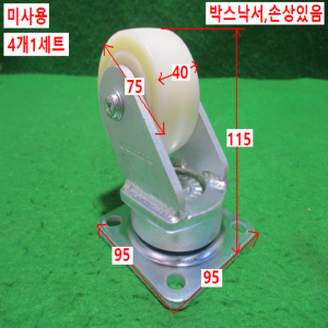 초55107/미사용캐스터바퀴,회전우레탄바퀴/ACMM-75SF