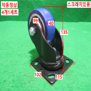 초25332/우레탄회전바퀴캐스터/D100XW40/4개1set