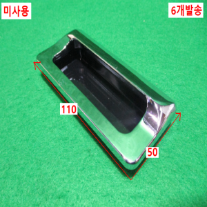 초25350/미사용프로파일매립형크롬손잡이/6개발송/BUYOUNG