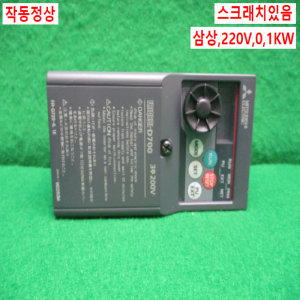 주20431/인버터/FR-D720-0.1K/삼상,220V/0.1K/미츠비시