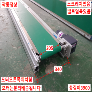 노30003/컨베이어/길이3900/폭340/벨트폭205