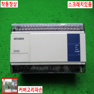 노13971/PLC/프로그래밍컨트롤러/FX1N-60MR-ES/UL/미츠비시