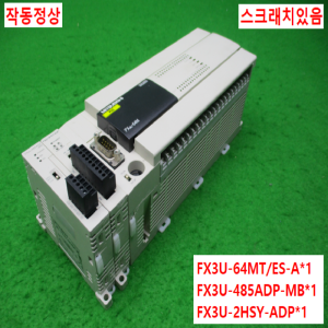 노13973/PLC세트/프로그래밍컨트롤러/FX3U-64MT/ES-A/FX3U-485ADP-MB/FX3U-2HSY-ADP/미츠비시