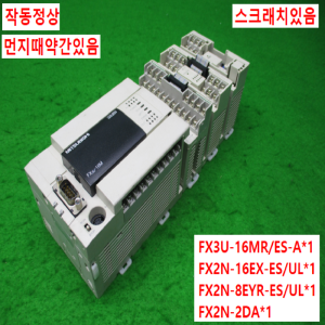 노13974/PLC세트/프로그래밍컨트롤러/FX3U-16MR/ES-A/FX2N-16EX-ES/UL/FX2N-8EYR-ES/UL/FX2N-2DA/미츠비시