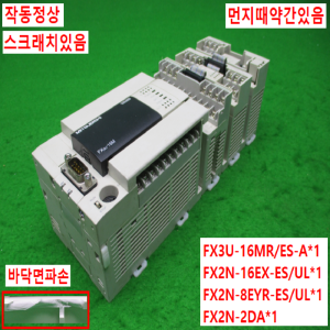 노13975/PLC세트/프로그래밍컨트롤러/FX3U-16MR/ES-A/FX2N-16EX-ES/UL/FX2N-8EYR-ES/UL/FX2N-2DA/미츠비시