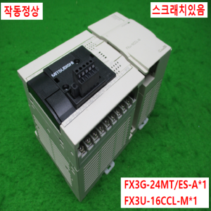 노13983/PLC세트/프로그랭컨트롤러/FX3G-24MT/ES-A/FX3U-16CCL-M/미츠비시