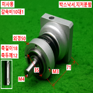 노14113/미사용감속기/PEⅡ050/감속비10대1/APEX