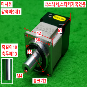 노14116/미사용감속기/AB/F042-S1-P2/감속비9대1/APEX