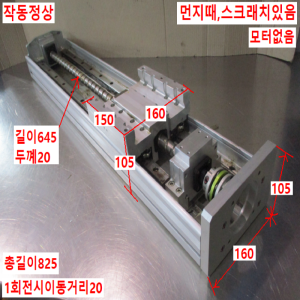 주15089/액츄에이터/볼스크류/DRS160-0S70-ST500-L20-0
