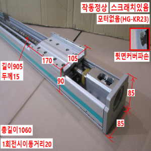 주15095/액츄에이터/볼스크류/RS-095-X20SSST.700/Robostar