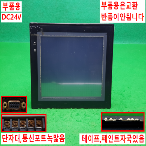 노15877/부품용터치스크린/NT631C-ST141B-EV2/DC24V/옴론