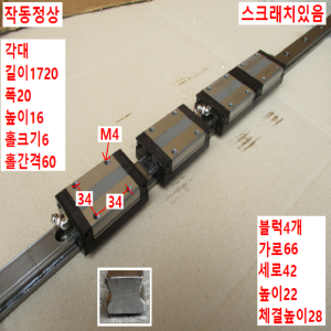 초15553/LM가이드/길이1720폭20