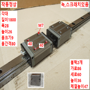 초15555/LM가이드/길이1800폭28