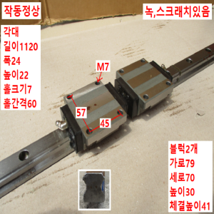 초15556/LM가이드/길이1120폭24
