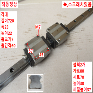 초15557/LM가이드/길이720폭23