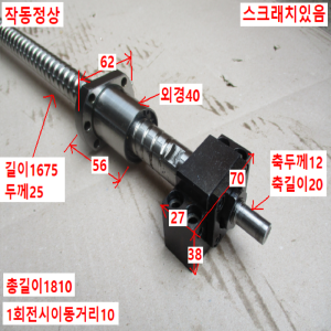 초15558/볼스크류가이드/길이1810