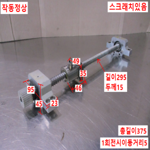 초15559/볼스크류가이드/길이375/511-F054
