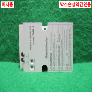 초20421/미사용오리엔탈스피드컨트롤러/TMP-1