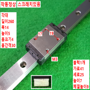 초15777/LM가이드/길이260폭14/SRS7WN/THK