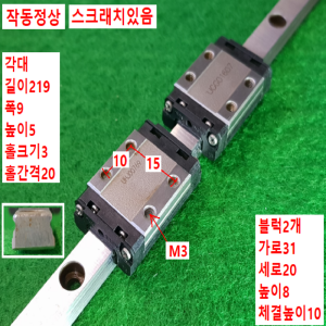 초15782/LM가이드/길이219폭9/SRS9XM/THK