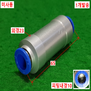 초15825/미사용체크밸브역류방지볼,공압체크밸브/CVPU10/낱개1개발송/CDC