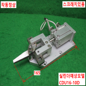 주15245/자작용공압식가위/모델명라벨없음/CDU16-10D예상됨