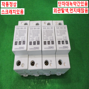 초25782/써지프리세트/SZE-M4-80