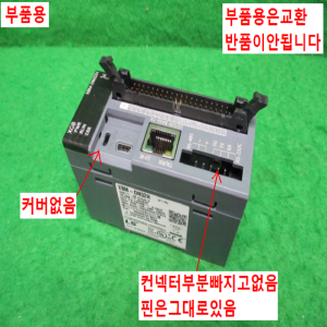 주25854/부품용PLC/XBM-DN32H/V1.20/LS