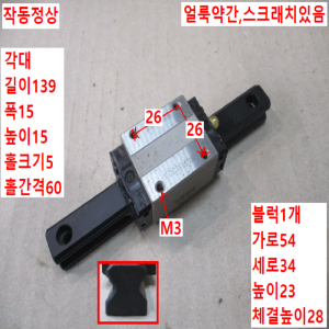 초10180/LM가이드/길이139폭15/HSR15R