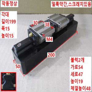 초10181/LM가이드/길이199폭15/HSR15