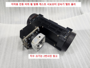주12125 자작용 전동 바퀴 휠 발통 케스트 서보모터 감속기 밸트 플리