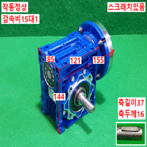 초10238/중공축웜감속기/NMRV050/감속비15대1/MOTOVARIO