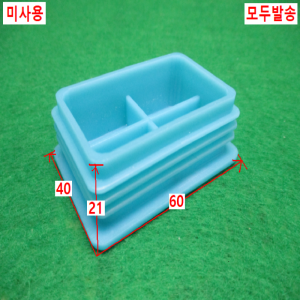 초20494/미사용사각마개/캡/모두발송