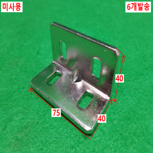 초13043/미사용스틸쁘라켓,브라켓/YKBK-S/G40X75/6개발송