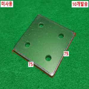 초13044/미사용스틸평판브라켓,고정판쁘라켓/YKBK-S/G408/10개발송