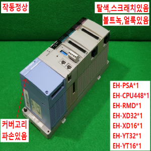 주20926/PLC세트/EH-PSA/EH-CPU448/EH-RMD/EH-XD32/EH-XD16/EH-YT32/EH-YT16/Hitachi