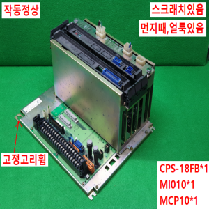 주20928/시스템/CPS-18FB/MI010/MCP10