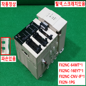 주20933/PLC세트/FX2NC-64MT/FX2NC-16EYT/FX2NC-CNV-IF/FX2N-1PG/미쓰비시