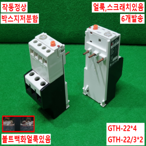 주20945/열동형과부하계전기/GTH-22/GTH-22/3/6개발송/LG산전
