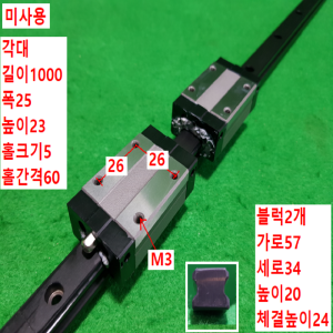 주13024/미사용LM가이드/길이1000,폭25/S15R/WON